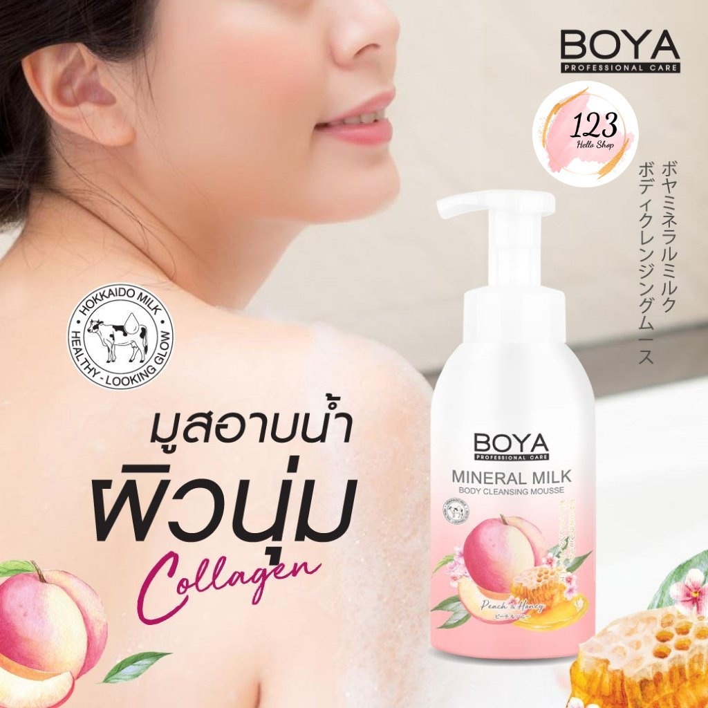 Boya Mineral Milk Body Cleansing Mousse 500 ml โบย่า ครีมอาบน้ำ เนื้อมูส น้ำแร่ & น้ำนม - รูปที่ 6
