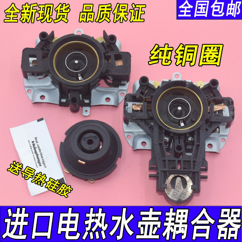 Yixi เหมาะสําหรับ Meidi Supor กาต้มน้ําไฟฟ้าอุปกรณ์เสริมเทอร์โมสวิตช์ไอน้ํา STRIX การเชื่อมต่อ Coupler ฐานในโกดัง