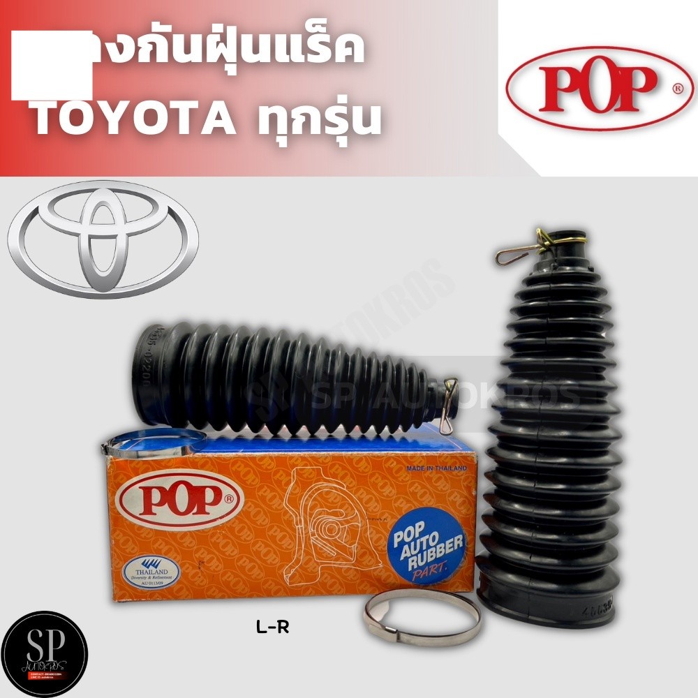 ราคา 1คู่ POP ยางกันฝุ่นแร็ค VIOS YARIS CAMRY REVO VIGO FORTUNER PRIUS ALPHARD