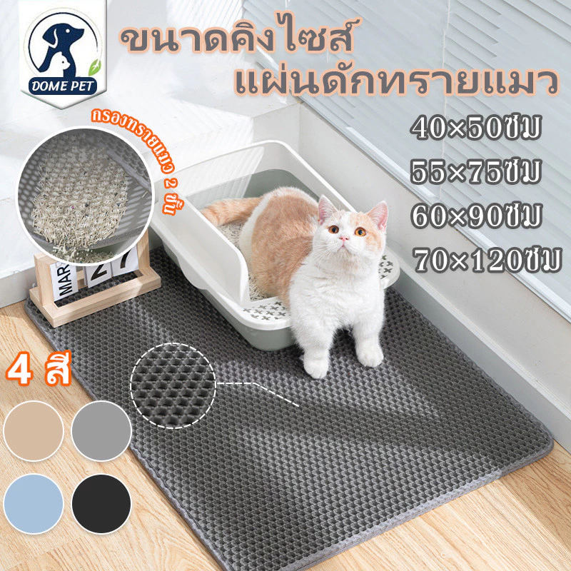 เตรียมจัดส่งสินค้า แผ่นดักทรายแมว พรมดักทรายแมว แผ่นดักทราย 2ชั้น EVA ขนาดคิงไซส์ กันลื่น ใช้งานง่าย ทำความสะอาดง่าย