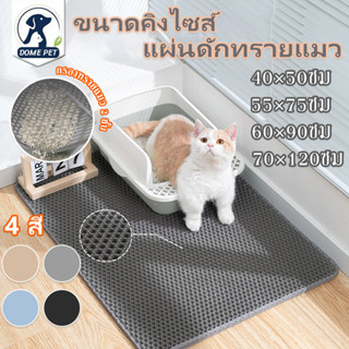 เตรียมจัดส่งสินค้า แผ่นดักทรายแมว พรมดักทรายแมว แผ่นดักทราย …