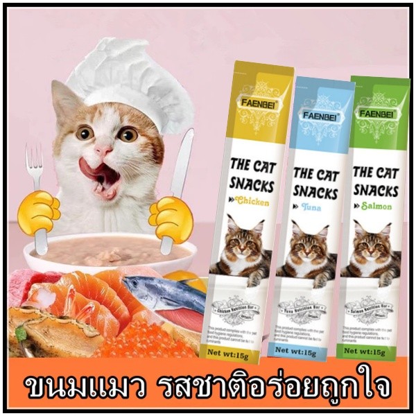 แมวเลีย 3รสชาติ แมวเลีย เนื้อละเอียด ไม่ต้องเคี้ยว รสชาติอร่อยถูกใจน้องแมว