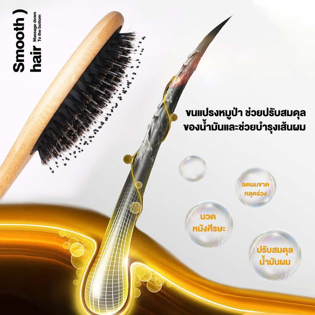 Boar-Bristle Hairbrush หวีขนหมูป่าแท้ ขนหมูอัดแน่น หวีลดผมร่วง ช่วยให้ผมเงางาม แก้ผมพันกัน นวดหนังศีรษะ