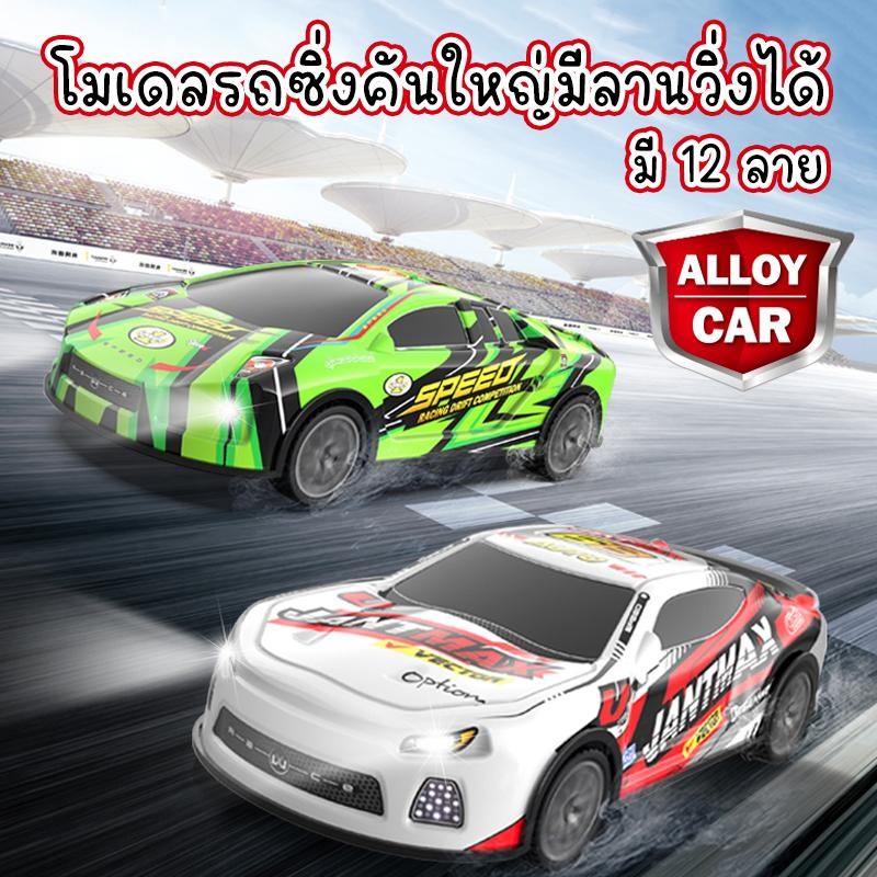 (มี12ลาย) พร้อมส่งจากไทย รถซิ่งมีลานขนาดใหญ่ 17.5*7.5 ซม. ผลิตจากวัสดุอลูมิเนียมอัลลอยด์ วิ่งได้จริง