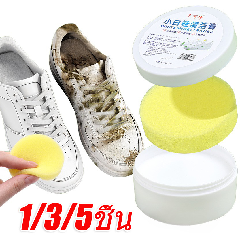 1/3/5boxes ครีมทําความสะอาดรองเท้าสีขาว / ครีมทําความสะอาดไวท์เทนนิ่งอเนกประสงค์ / น้ํายาขจัดคราบรองเท้าที่บ้าน