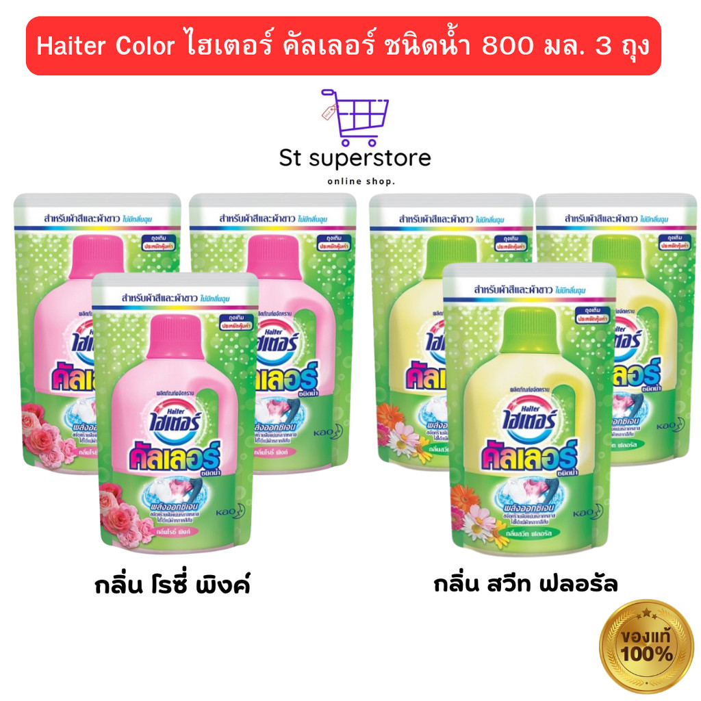 Haiter Color ไฮเตอร์ คัลเลอร์ ชนิดน้ำ 800 มล.แพค 3 ถุง