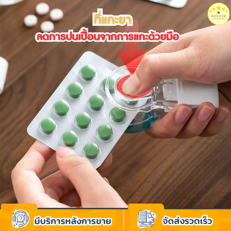 KUDSUN ที่แกะยา ตลับยา Food grade แบบกด ลดการปนเปื้อนจากการใช้มือแกะ ใช้งานง่าย ขนาดกระทัด พกพาสะดวก