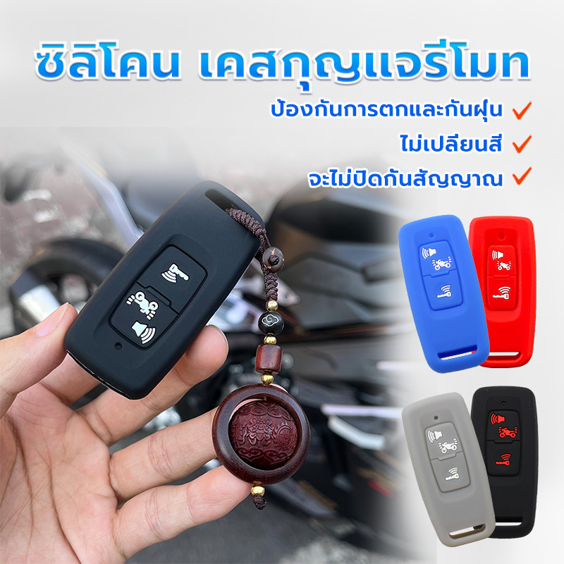 3เคสกุญแจรีโมท รถมอไซค์ เคสกุญแจซิลิโคน Pcx160 ปี2021-2024 /Giorno/Scoopy-i 2023/Forza2023/Adv350/Click160/Lead125