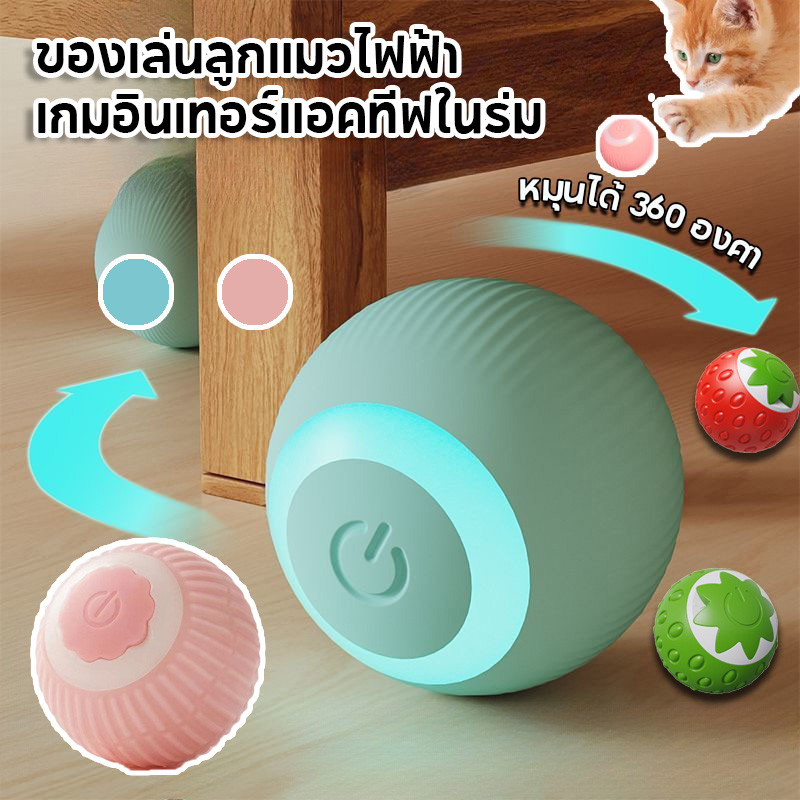 จัดส่งอัตโนมัติ ของเล่นแมวอัตโนมัติ ของเล่นแมวอัจฉริยะ ลูกบอลแมวไฟฟ้าเรืองแสงหมุน 360 องศา เกมอินเทอร์แอคทีฟในร่ม