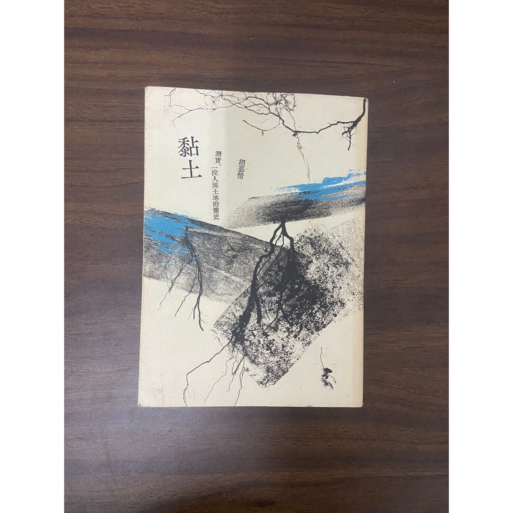 ดินเหนียว: Wanbao, A Brief History Of People And The Land-Hu Muqing [สภาพ: B]