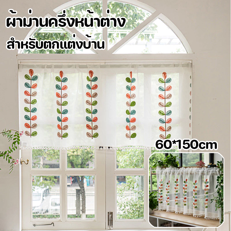 ผ้าม่านครึ่งหน้าต่าง สไตล์มินิมอล ผ้าโปร่งลายดอกไม้ 60*150cm