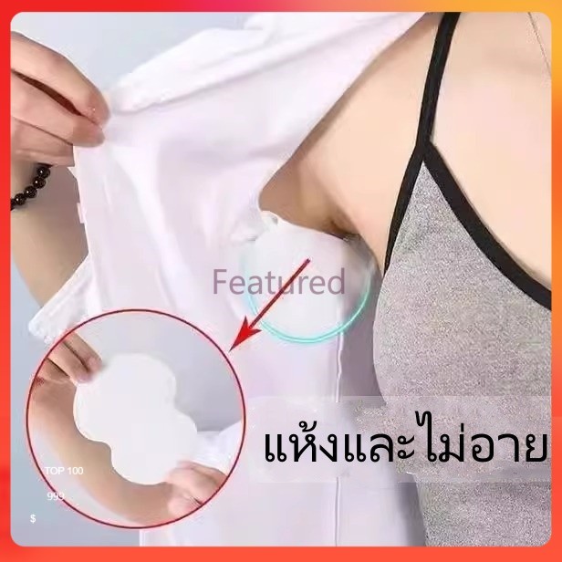 F แผ่นดูดซับเหงื่อ, สิ่งประดิษฐ์จากเหงื่อรักแร้, แผ่นดูดซับเหงื่อรักแร้, แผ่นป้องกันเหงื่อ, บางเฉียบ, มอง-1แพ็คมี10เ