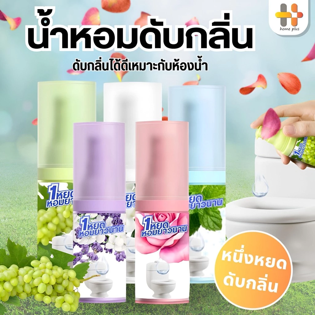 【พร้อมส่งจากไทย】น้ำหอมดับกลิ่นห้องน้ำ กลิ่นหอมสดชื่น ติดทนนาน น้ำหอมหยดชักโครก 20 ml น้ำยาปรับอากาศของเหลว