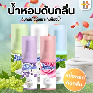 【พร้อมส่งจากไทย】น้ำหอมดับกลิ่นห้องน้ำ กลิ่นหอมสดชื่น ติดทนนาน น้ำหอมหยดชักโครก 20 ml น้ำยาปรับอากาศของเหลว