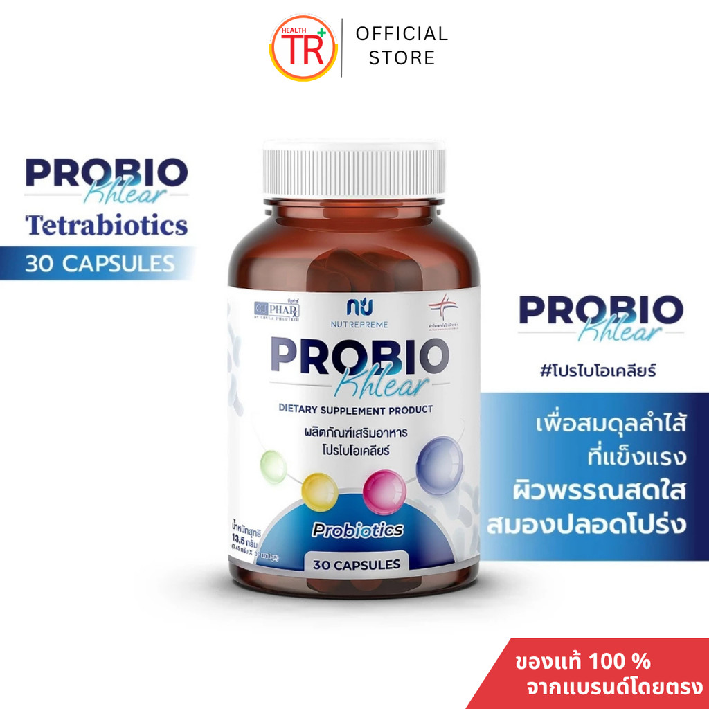 CUphar โปรไบโอติก ProbioKhlear งานวิจัยเภสัชจุฬา ผิวสวยสุขภาพดีเริ่มที่ลำไส้ 30 แคปซูล