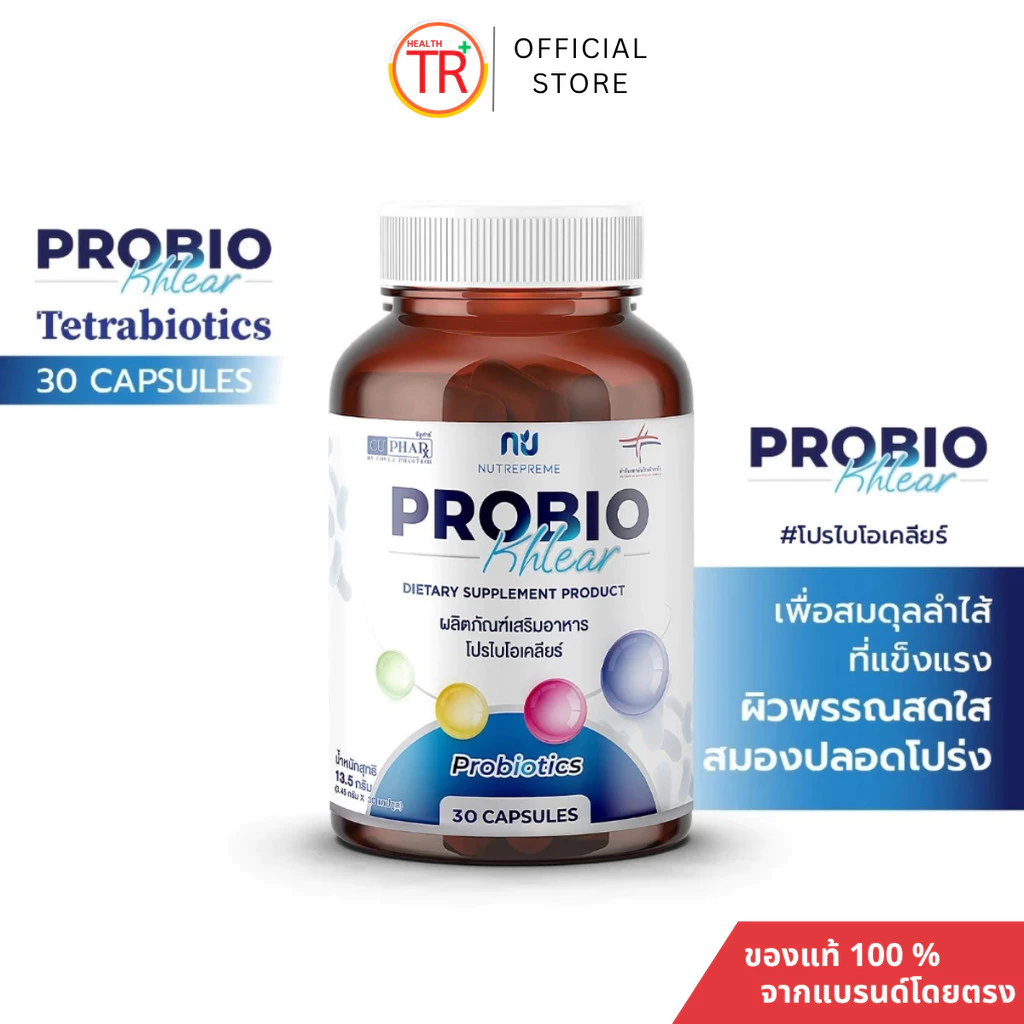 CUphar โปรไบโอติก ProbioKhlear งานวิจัยเภสัชจุฬา ผิวสวยสุขภาพดีเริ่มที่ลำไส้ 30 แคปซูล