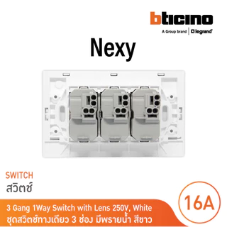 BTicino ชุดสวิตช์ทางเดียว ขนาด 3 ช่อง มีพรายน้ำ สีขาว 1 Way Switch 3 Gang White รุ่น Nexy | BTicino