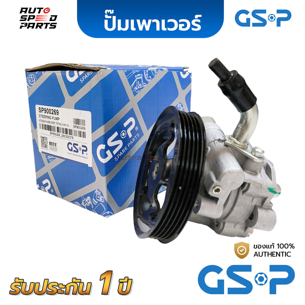 GSP ปั๊มเพาเวอร์ MITSUBISHI PAJERO SPORT, TRITON 2.4 4N15 /15- SP900269 *รับประกัน 1 ปี