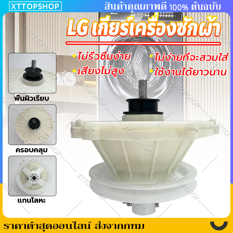 แกนซักเครื่องซักผ้าแอลจี 11 ฟันเฟืองซักผ้า LG รุ่น 2 ถังใช้ได้หลายรุ่น 8-16 KG อะไหล่เครื่องซักผ้าแอ