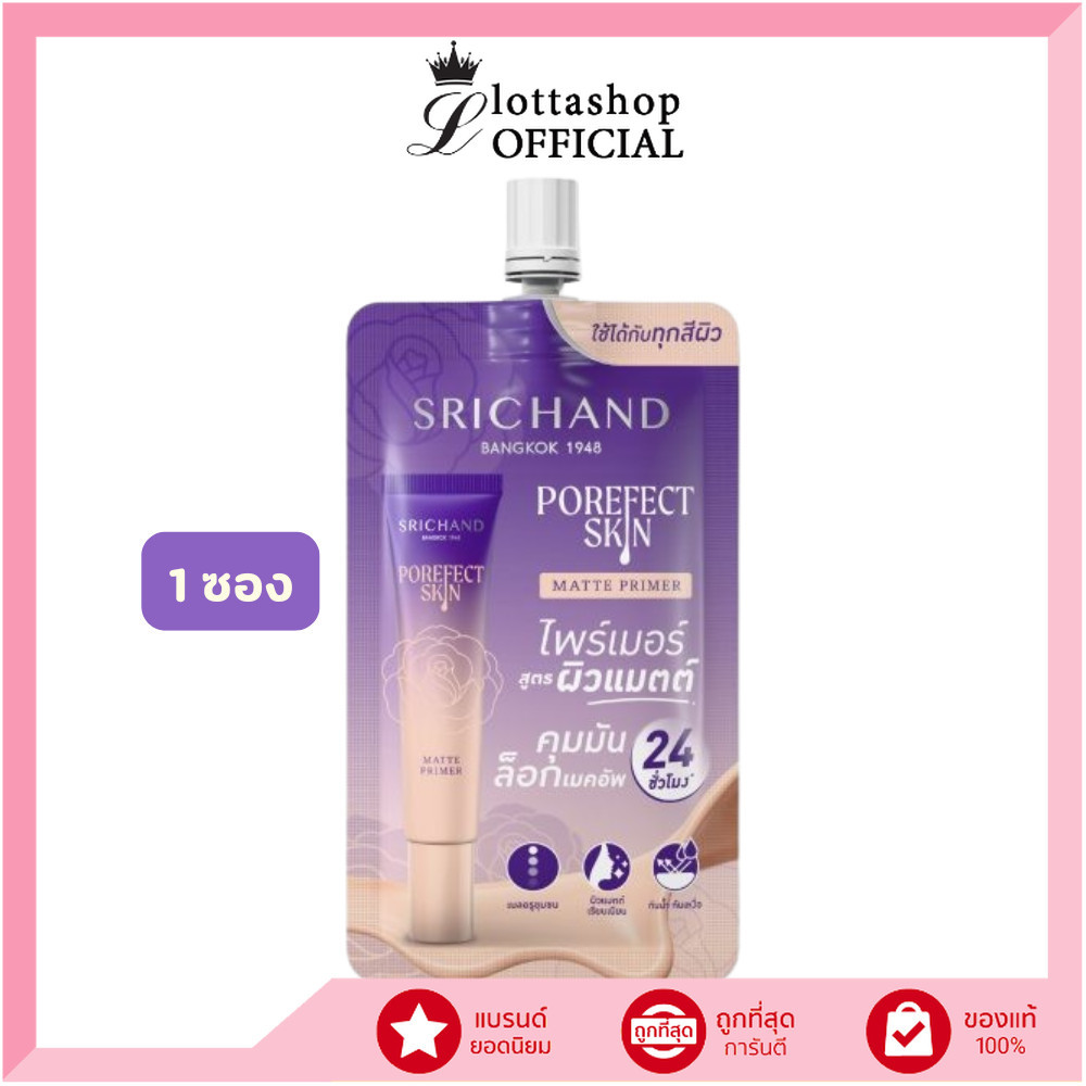 🔥แท้/ดีลสุดคุ้ม/ไลฟ์ทุกวัน🔥(1ซอง) SRICHAND Porefect Skin Matte Primer 6g