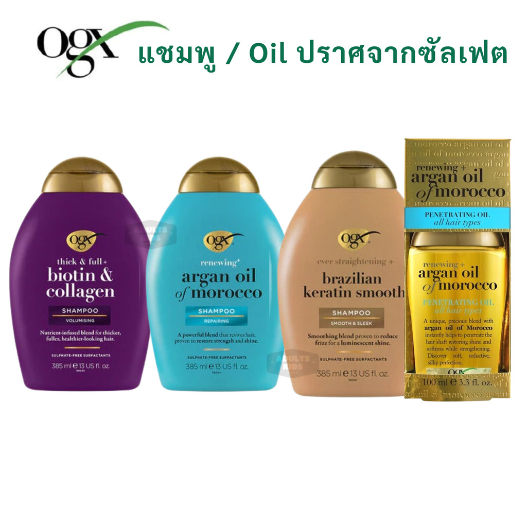 โอจีเอ็กซ์ OGX โอจีเอ็กซ์ แชมพู /oil ปราศจากซัลเฟต ขนาด 100 - 385 ml