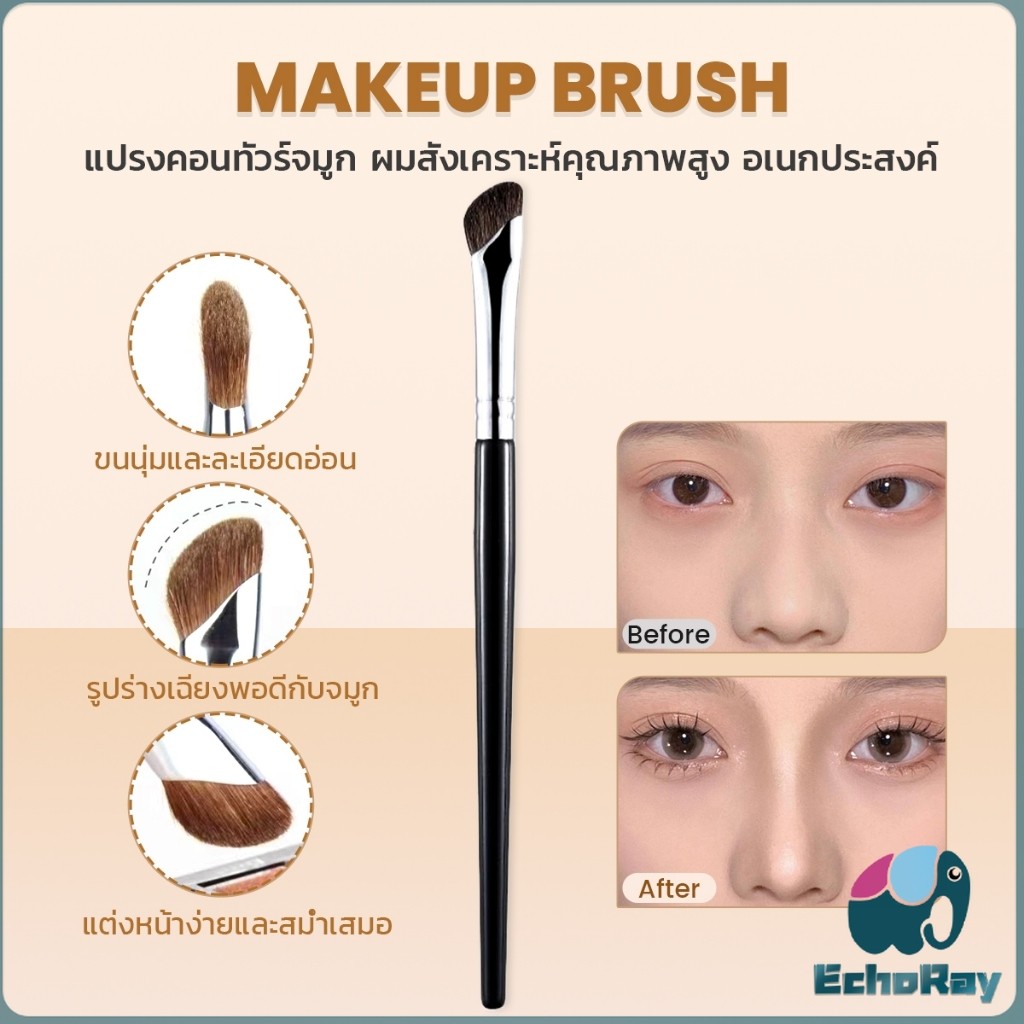 E.R แปรงคอนทัวร์จมูกหัวเฉียง 1ชิ้น  ไหมสังเคราะห์คุณภาพสูง อเนกประสงค์ Makeup brush