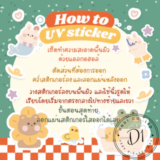 สติกเกอร์ชื่อ+การ์ตูน สติกเกอร์นูนมีมิติ กันน้ำ กาวแน่น ไทย/English แผ่นใหญ่ขนาด14*14ซม.