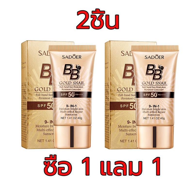 ซื้อ 1 แถม 1 รองพื้น SADOER บีบีครีม ครีมกันแดดหน้า SPF50+pa+++คอนซีลเลอร์ แบบน้ำ ครีมรองพื้น ปกปิดด