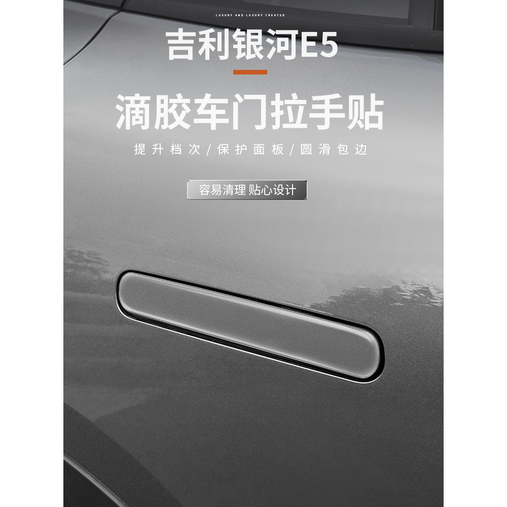 เหมาะสําหรับ Geely EX5 ประตูจับสติกเกอร์ป้องกันอีพ็อกซี่จับสติกเกอร์ป้องกันดัดแปลงผลิตภัณฑ์ตกแต่งภายใน