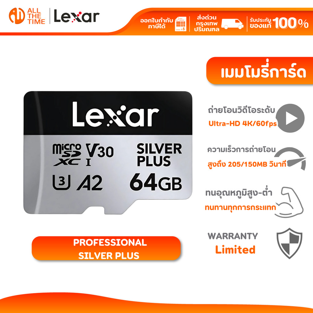 LEXAR Professional Silver Plus microSDXC 64GB (ไมโครเอสดีการ์ด) R205/W150MB/s : LXR-LMSSIPL064G