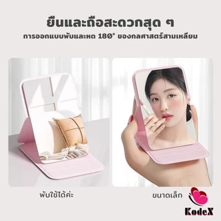 KDX กระจกแต่งหน้า ขนาดเล็กพับตั้งโต๊ะได้ หนังPUกระจกขนาดเล็ก สวย Mirror