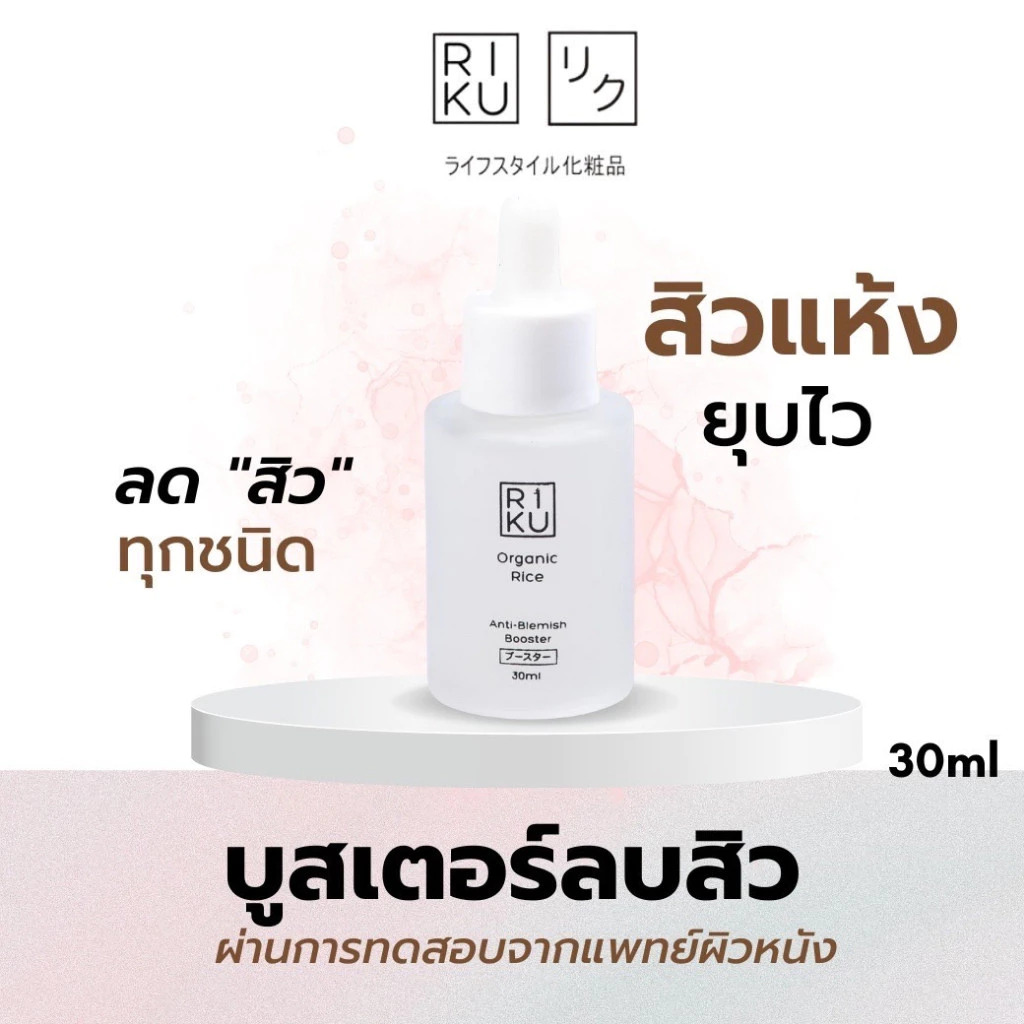 RIKU เซ็ตRepair Barrier สกินแคร์จากประเทศเกาหลี ที่คัดมาแล้วเน้นๆ จบทุกปัญหาผิวหน้า thumbnail 7