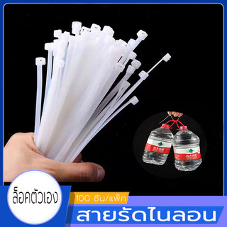 เคเบิ้ลไทร์ สายรัดเคเบิ้ลไทร์ ถุงละ 100 เส้น สายรัดไนล่อน 4 นิ้ว 8 นิ้ว 10 นิ้ว 12 นิ้ว 14 นิ้ว พลาสติก ทนทาน