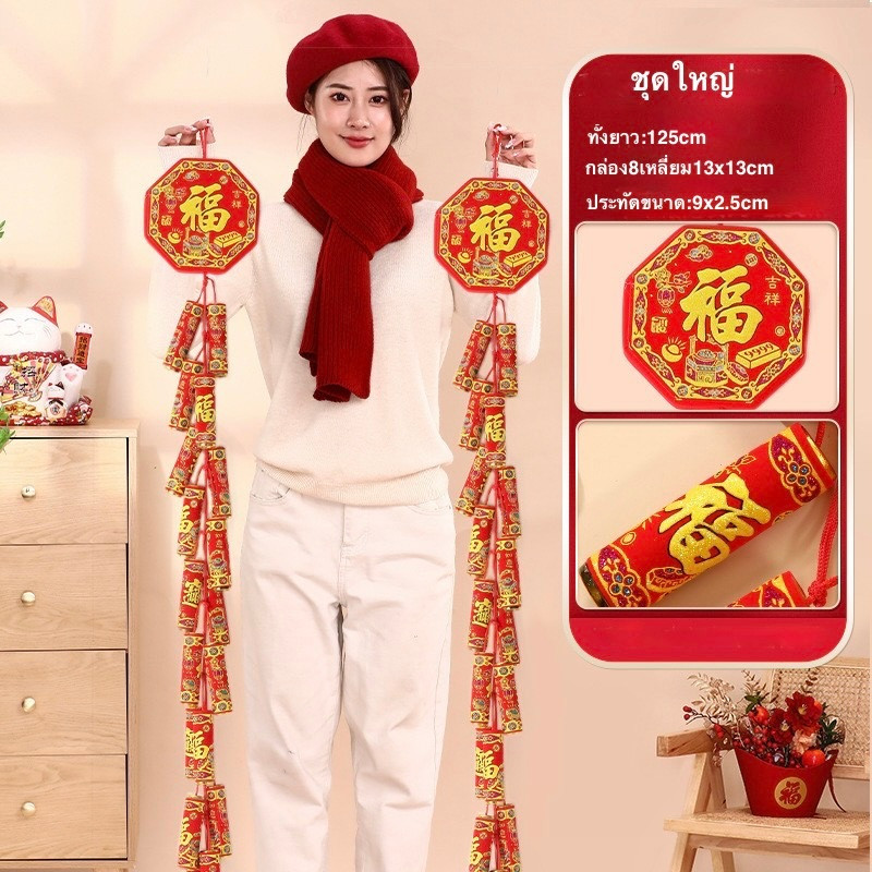 โมมาย ตรุษจีน โคมตรุษจีน ตกแต่งบ้าน แขวนประตูหรือหน้าต่างเสริมความปัง พร้อมส่งในไทย - รูปที่ 3