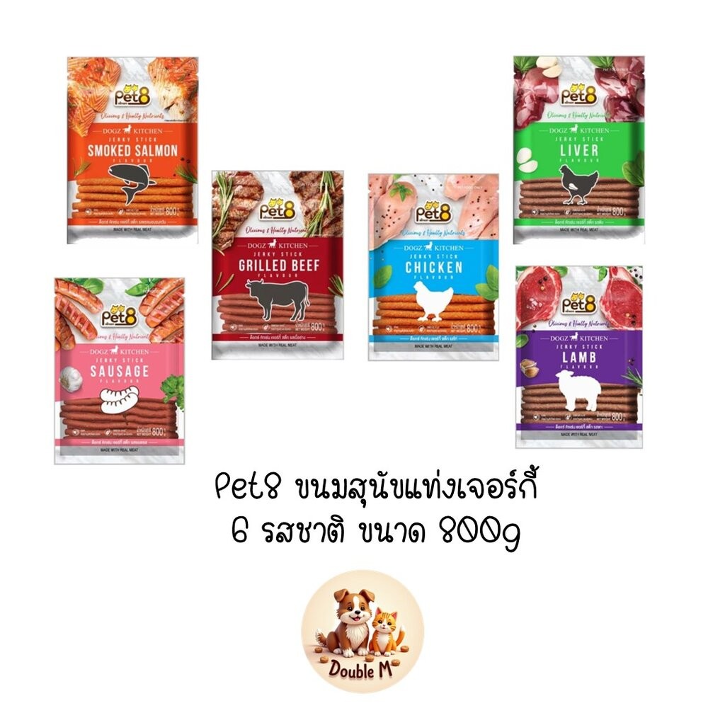 Pet8 Jerky Stick เพ็ทเอท เจอร์กี้สติ๊ก ขนมสุนัข แท่งนิ่ม มี 6 รสชาติ ขนาด 800 กรัม