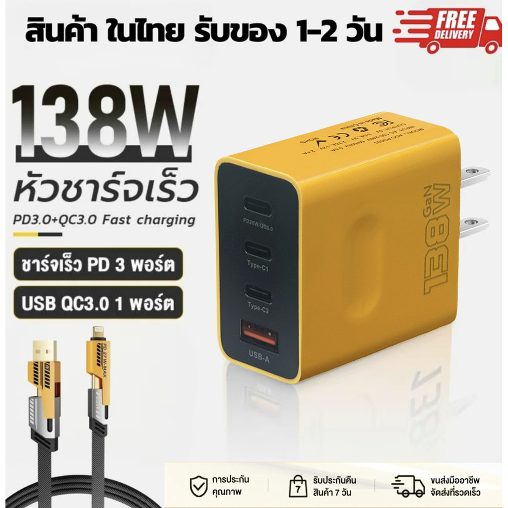 PD20W/138W หัวชาร์จเร็ว 2Type-c+1PD+1USB ชาร์จเร็วรองรับโปรโตคอล สีเหลือง 4 พอร์ตชาร์จ ชาร์จเร็วเหมาะสำหรับ Android