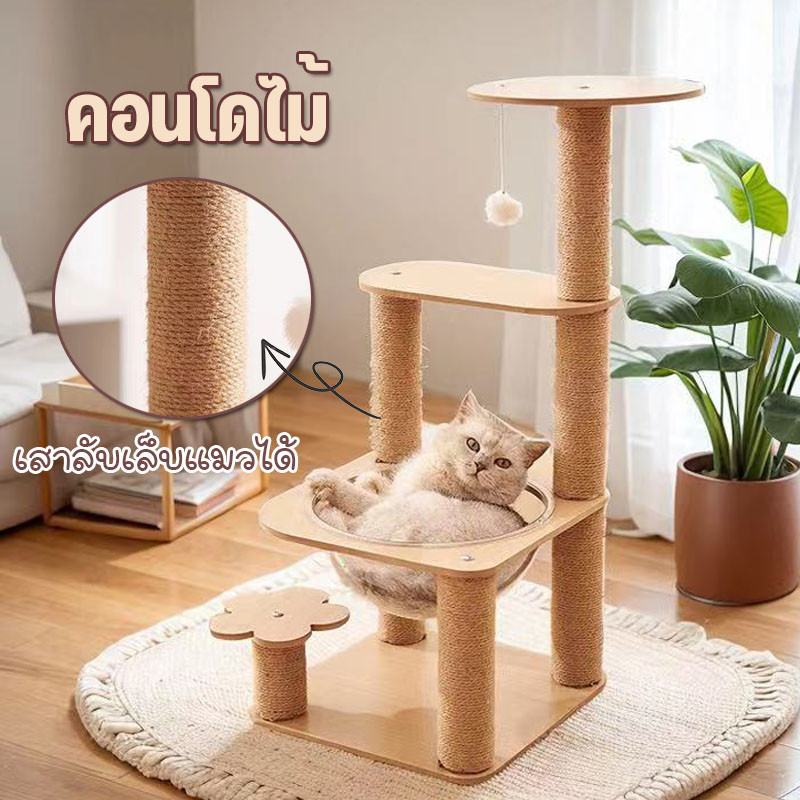 คอนโดแมว 5 ชั้น เสาลับเล็บแมวได้ หลุมอวกาศ ที่นอนแมว ของเล่นแมว คอนโดแมวคอนโดแมว