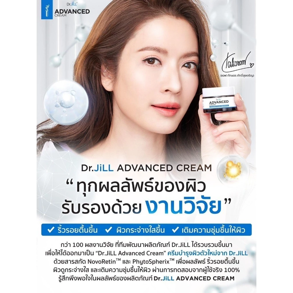 Dr.JiLL ADVANCED CREAM ดร.จิล ครีม