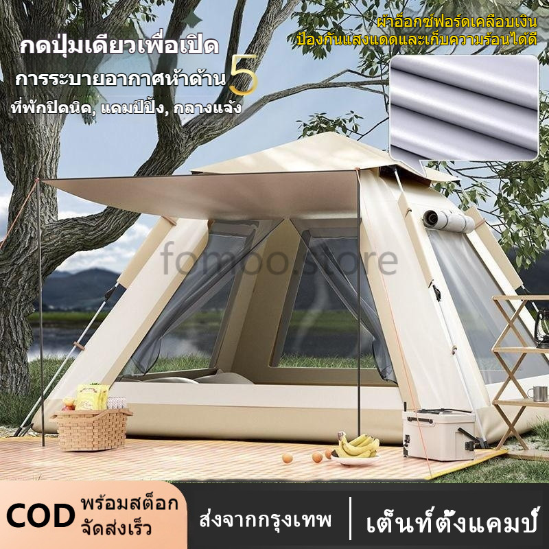 เต้นท์แค้มปิ้ง กันน้ำ Camping Tent 2/4/6/8 คน เต็นท์ สามารถเปิดได้อัตโนมัติ มีขนาดใหญ่ เต็นท์นอนสนามสำหรับ