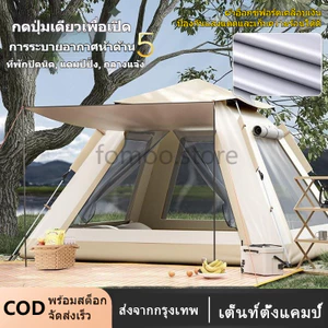 เต้นท์แค้มปิ้ง กันน้ำ Camping Tent 2/4/6/8 คน เต็นท์ สามารถเปิดได้อัตโนมัติ มีขนาดใหญ่ เต็นท์นอนสนามสำหรับ