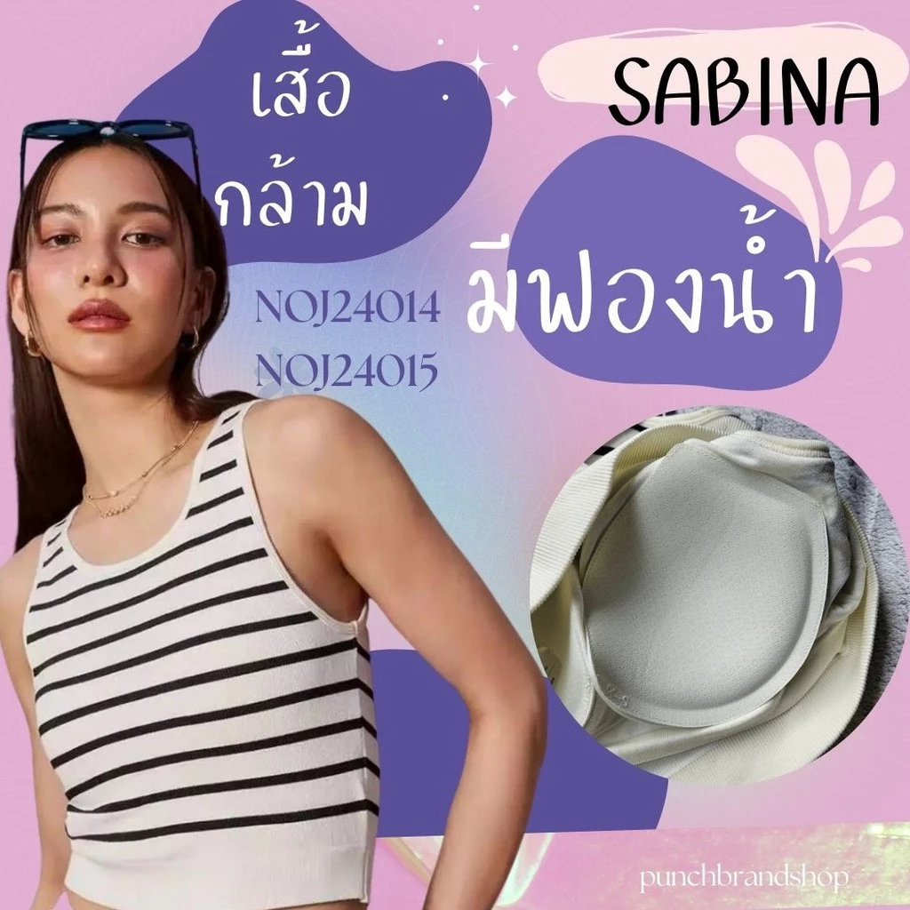 Sabina เสื้อกล้าม บราในตัว รหัส NOJ24015 NOJ24014 NOE25003 Wearever Bra Tops Loungewear