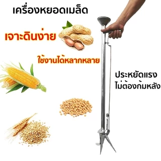 เครื่องหยอดเมล็ดพันธุ์ หยอดเมล็ดพืช ปลูกข้าวโพด ถั่วต่างๆ อุปกรณ์การเกษตรทนทานใช้ง่ายช่วยประหยัดเวลา