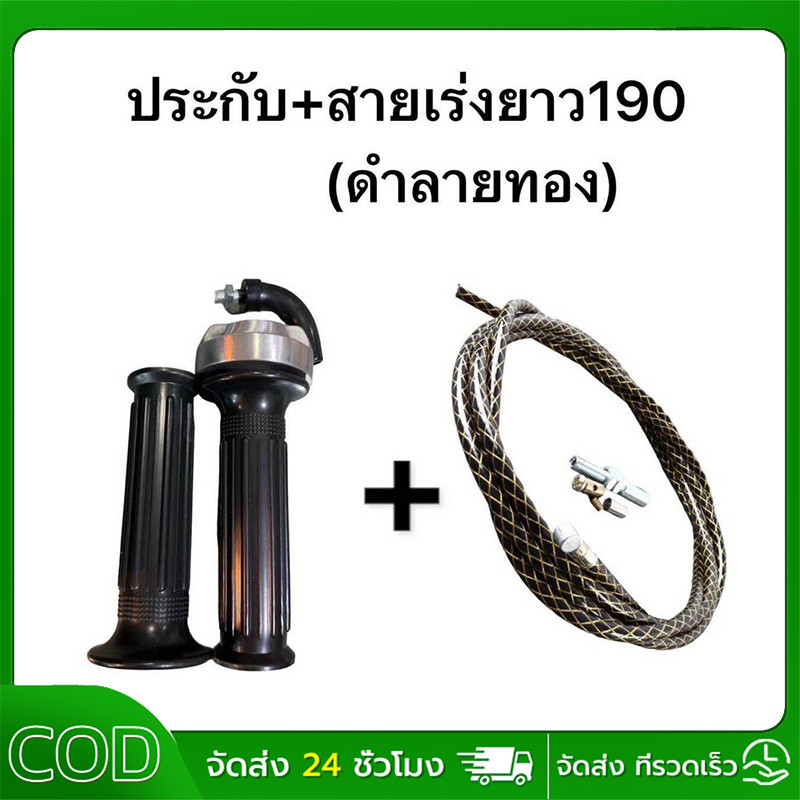 ปะกับคันเร่งRMมินิ มิเนียมแท้/สายเร่งระฆังทองแท้100%สายสั้น90cm./สายเร่งยาว190cmรถออโต้