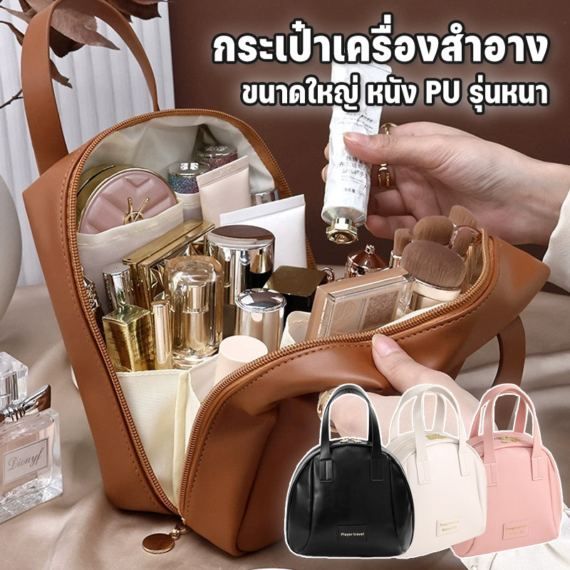 พร้อมส่ง กระเป๋าเครื่องสําอาง กระเป๋าเปลือกหอย ขนาดใหญ่ หนัง PU รุ่นหนา จุของได้เยอะ แบบพกพา หรูหรา