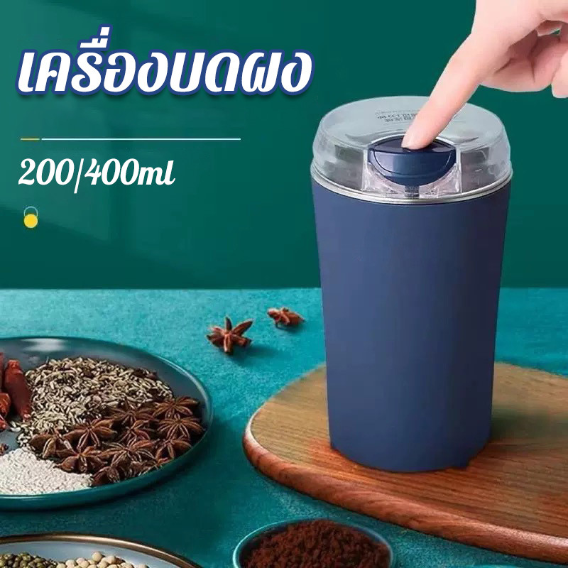 เครื่องบดผง เครื่องปั่น ไฟฟ้า บดละเอียด ที่บดพริกไทย อเนกประสงค์ เมล็ดกาแฟ ผงสมุนไพร บดอย่างรวดเร็ว