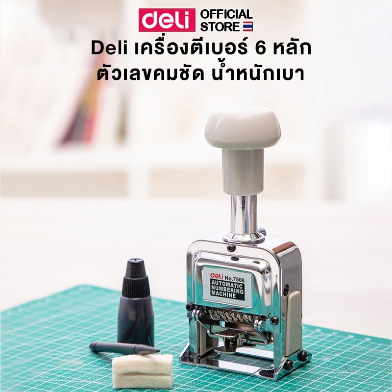 เครื่องตีเบอร์อัตโนมัติ Deli เครื่องตีเลข 6/7/8/10 หลัก สำหรับงานเอกสาร Automatic Numbering
