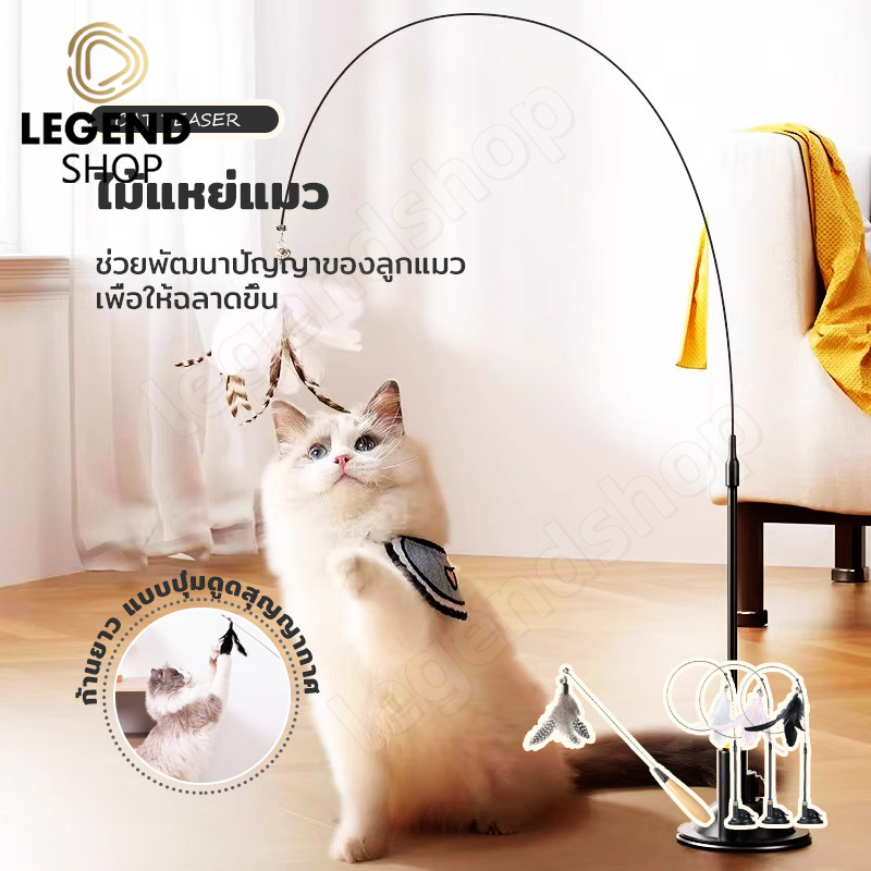 ไม้ล่อแมว ติดพื้นไม้ตกแมว ของเล่นแมว ของเล่นล่อแมว Cat toy ของเล่นก้านยาว ขนนก แบบปุ่มดูดสุญญากาศ ถอดออกได้ สําหรับแมว