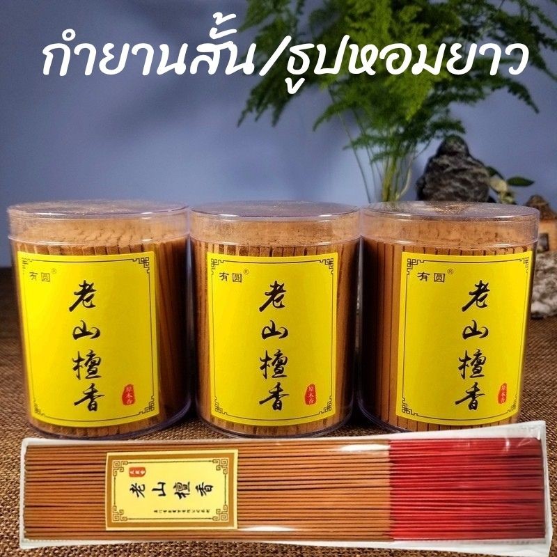 ธูปไม้จันทน์หอมแท้ ธูปไร้ควัน กำยานสั้น ธูปไหว้พระ ไร้สารพิษ ดอกเล็ก ควันน้อย กลิ่นหอมธรรมชาติ
