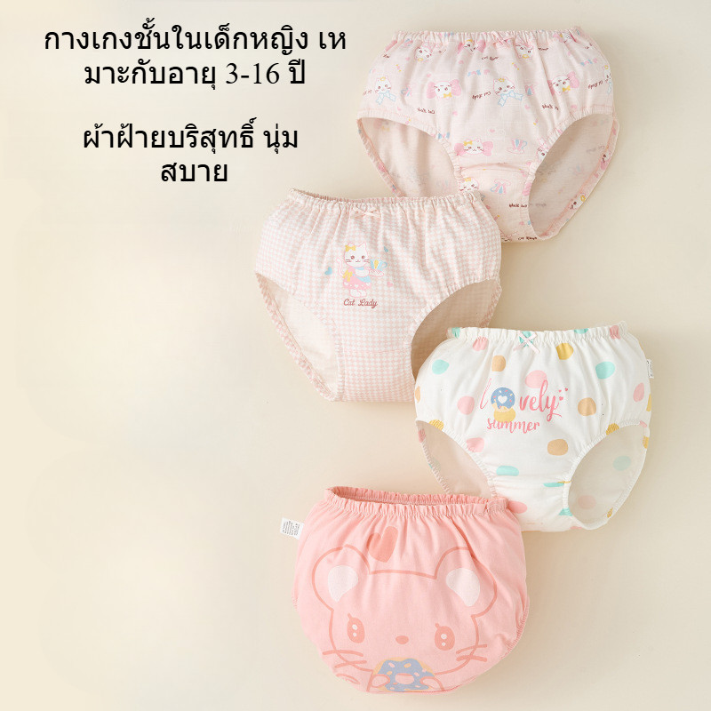 กางเกงชั้นในเด็กหญิงอายุ 3-16 ปี ผ้าฝ้ายแท้ นุ่ม สบาย ระบายอากาศดี เย็นสบาย ไม่อับชื้น，เหมาะสำหรับอายุ : 4 5 6 7 8 9 10 11 12 13 14 15 17 ปี，เหมาะสำหรับเล่นกีฬาและนักศึกษา，ผ้าเกรด A ปลอดภัยและดีต่อสุขภาพ