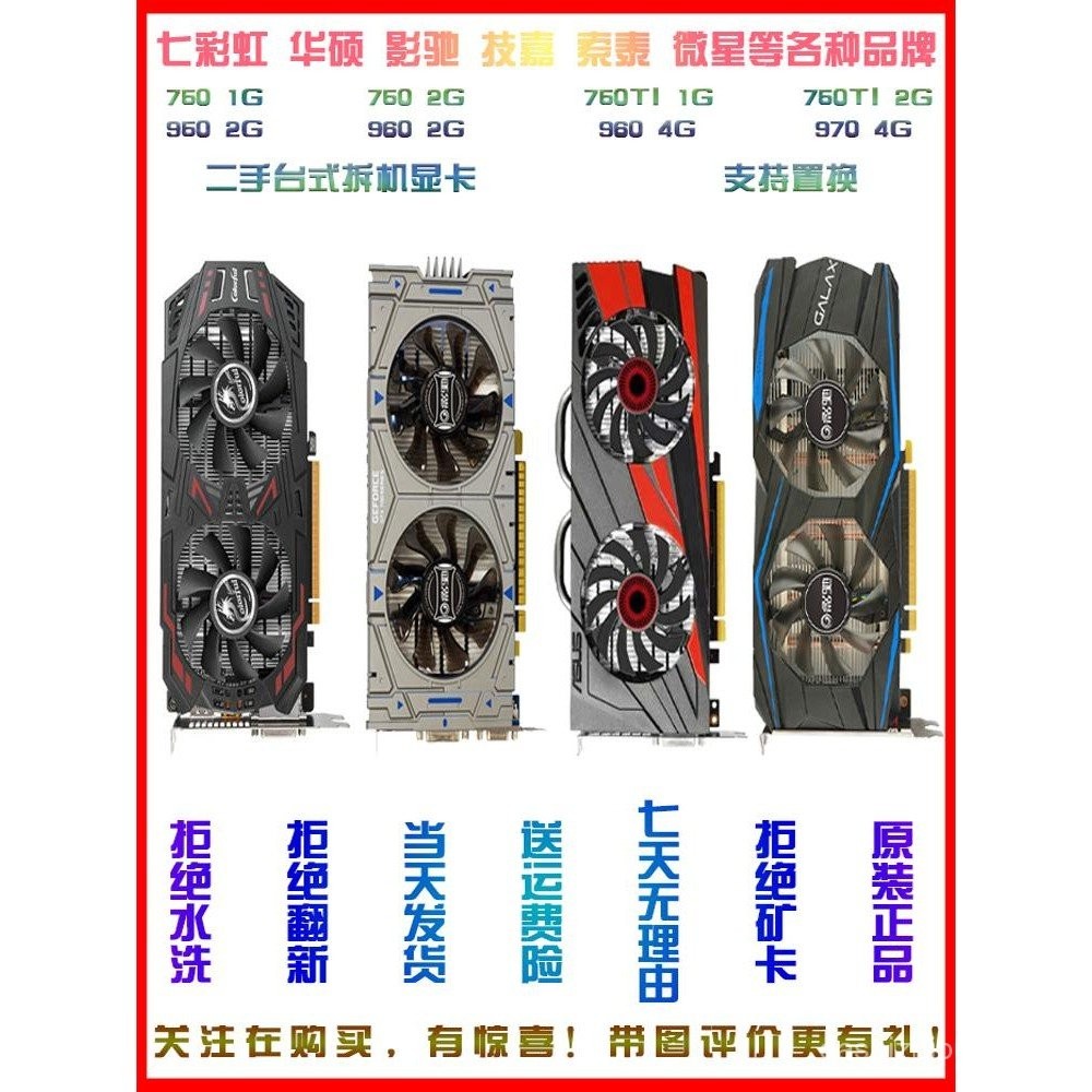 มือสอง GTX750 750TI 1G 950 960 2G 4G 970 เกมเดสก์ท็อปกราฟิกการ์ดอิสระการ์ด Light Up